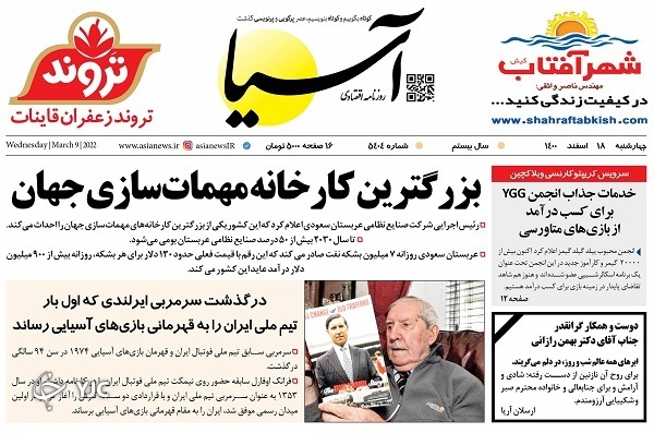 صفحه نخست روزنامهها - چهارشنبه ۱۸ اسفند صفحه نخست روزنامهها - چهارشنبه ۱۸ اسفند