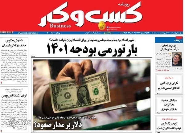 صفحه نخست روزنامهها - چهارشنبه ۱۸ اسفند صفحه نخست روزنامهها - چهارشنبه ۱۸ اسفند