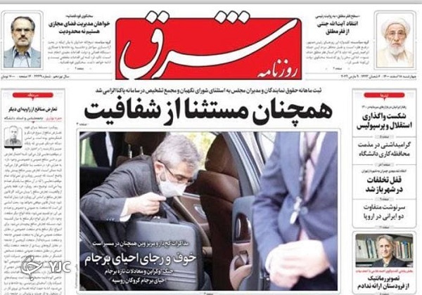 صفحه نخست روزنامهها - چهارشنبه ۱۸ اسفند صفحه نخست روزنامهها - چهارشنبه ۱۸ اسفند