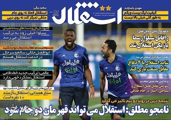 صفحه نخست روزنامهها - چهارشنبه ۱۸ اسفند صفحه نخست روزنامهها - چهارشنبه ۱۸ اسفند