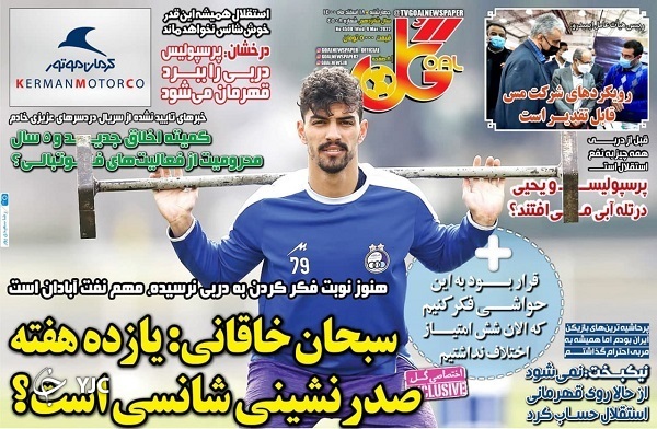 صفحه نخست روزنامهها - چهارشنبه ۱۸ اسفند صفحه نخست روزنامهها - چهارشنبه ۱۸ اسفند