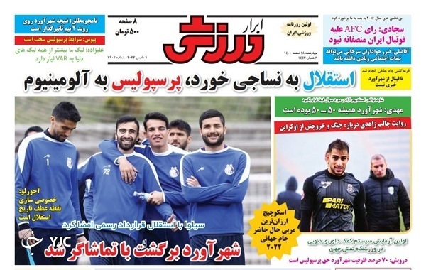 صفحه نخست روزنامهها - چهارشنبه ۱۸ اسفند صفحه نخست روزنامهها - چهارشنبه ۱۸ اسفند