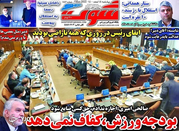 صفحه نخست روزنامهها - چهارشنبه ۱۸ اسفند صفحه نخست روزنامهها - چهارشنبه ۱۸ اسفند