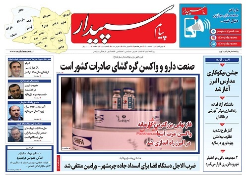 صفحه نخست روزنامه&zwnj;های البرز - چهارشنبه ۱۸ اسفند