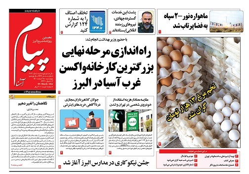 صفحه نخست روزنامه&zwnj;های البرز - چهارشنبه ۱۸ اسفند