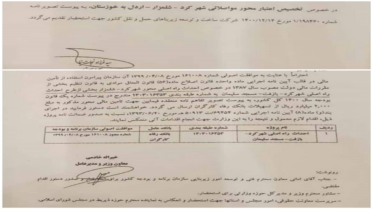 صدور مجوز تخصیص اعتبار محور مواصلاتی شهرکرد - شلمزار - اردل به خوزستان