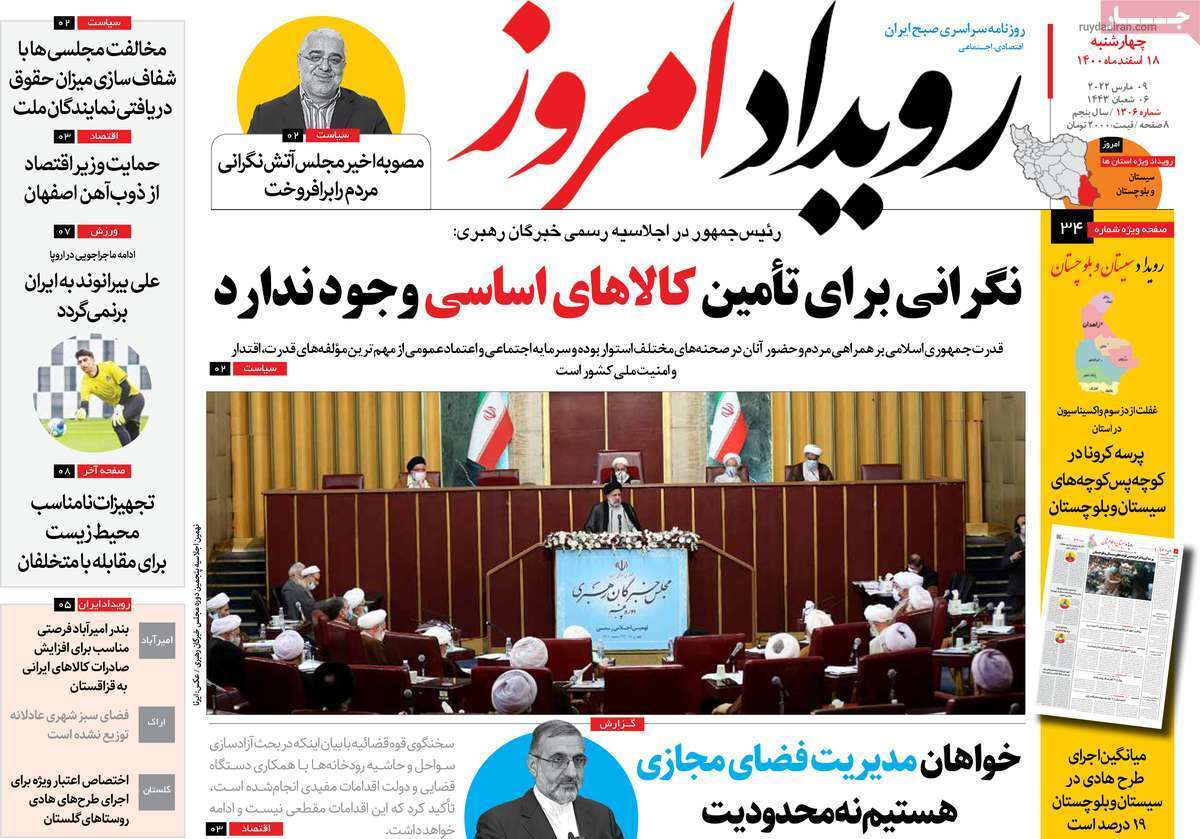 صفحه نخست روزنامه&zwnj;های اصفهان - چهارشنبه ۱۸ اسفند