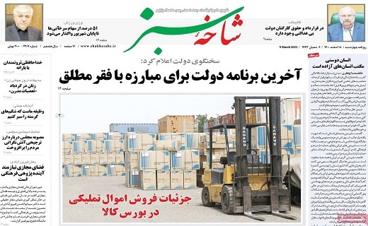 روزنامه شاخه سبز