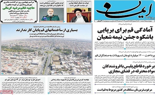 روزنامه ایمان