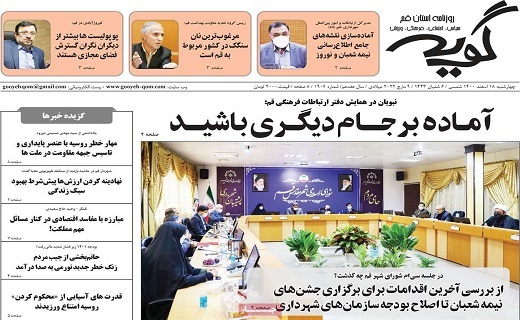 روزنامه گویه