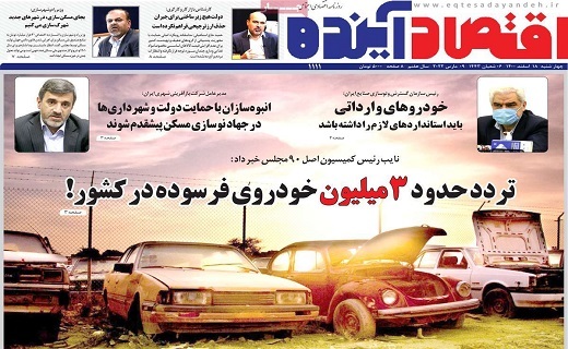 روزنامه اقتصاداینده