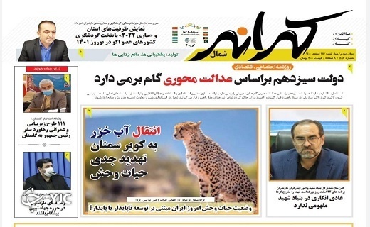 صفحه نخست روزنامه&zwnj;های مازندران &ndash; چهارشنبه ۱۸ اسفند