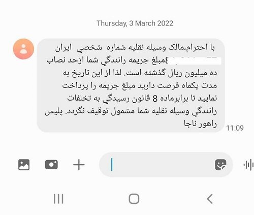 ماجرای پیامک توقیف خودروهای بالای یک میلیون تومان جریمه ماجرای پیامک توقیف خودروهای بالای یک میلیون تومان جریمه