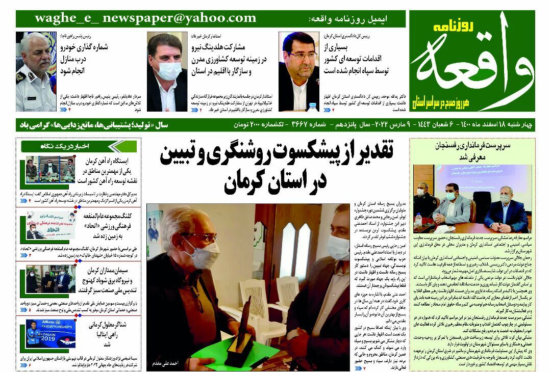 روزنامه واقعه 