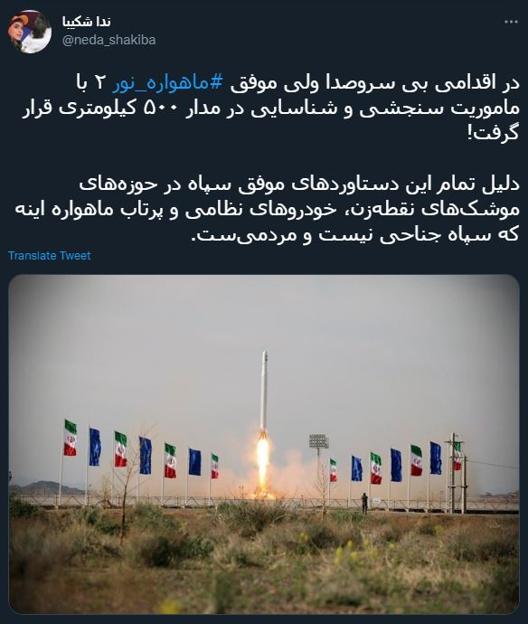 واکنش کاربران به پرتاب ماهواره نور۲ + تصاویر