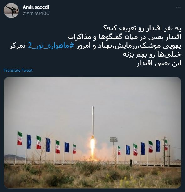واکنش کاربران به پرتاب ماهواره نور۲ + تصاویر