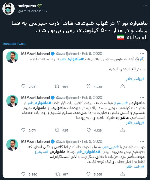 واکنش کاربران به پرتاب ماهواره نور۲ + تصاویر