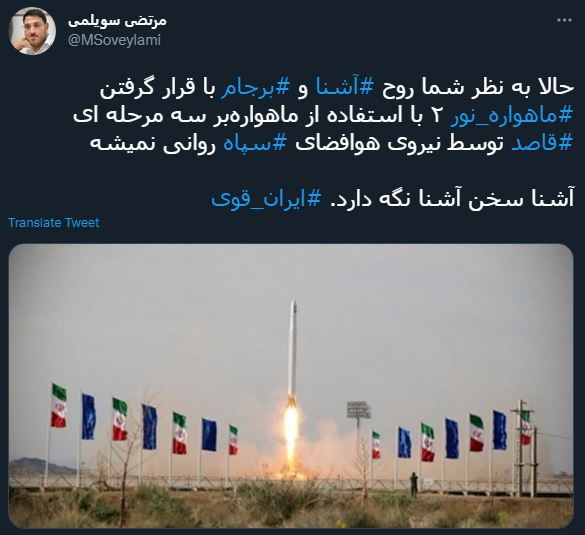 واکنش کاربران به پرتاب ماهواره نور۲ + تصاویر