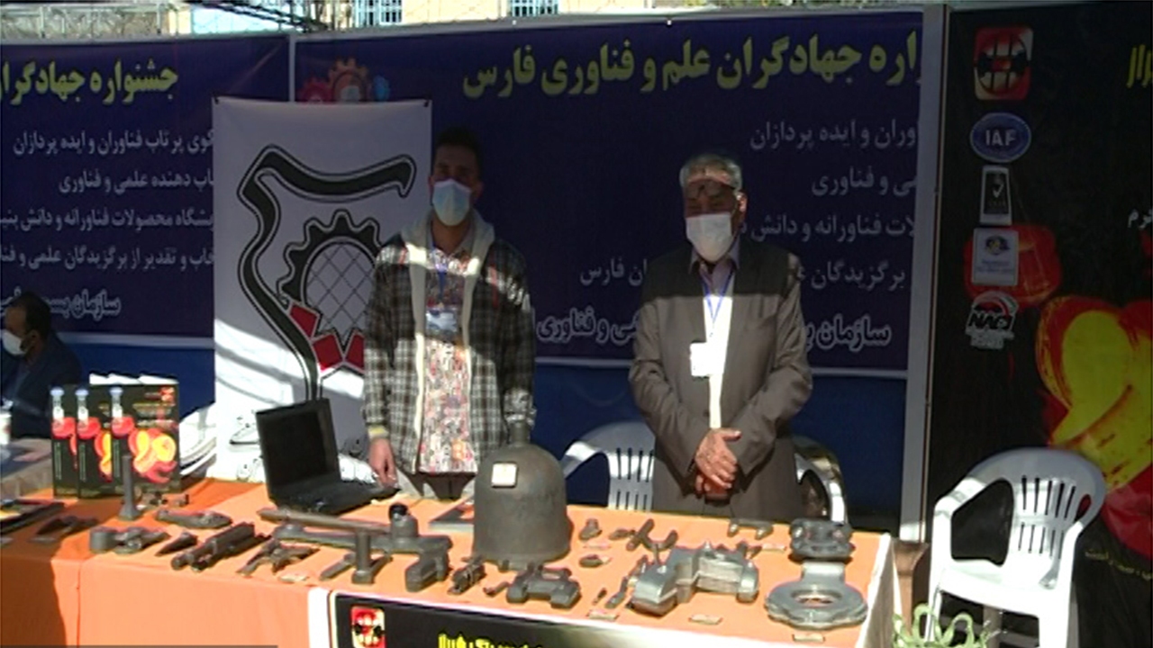 برپایی نمایشگاه جهادگران علمی و فناوری فارس
