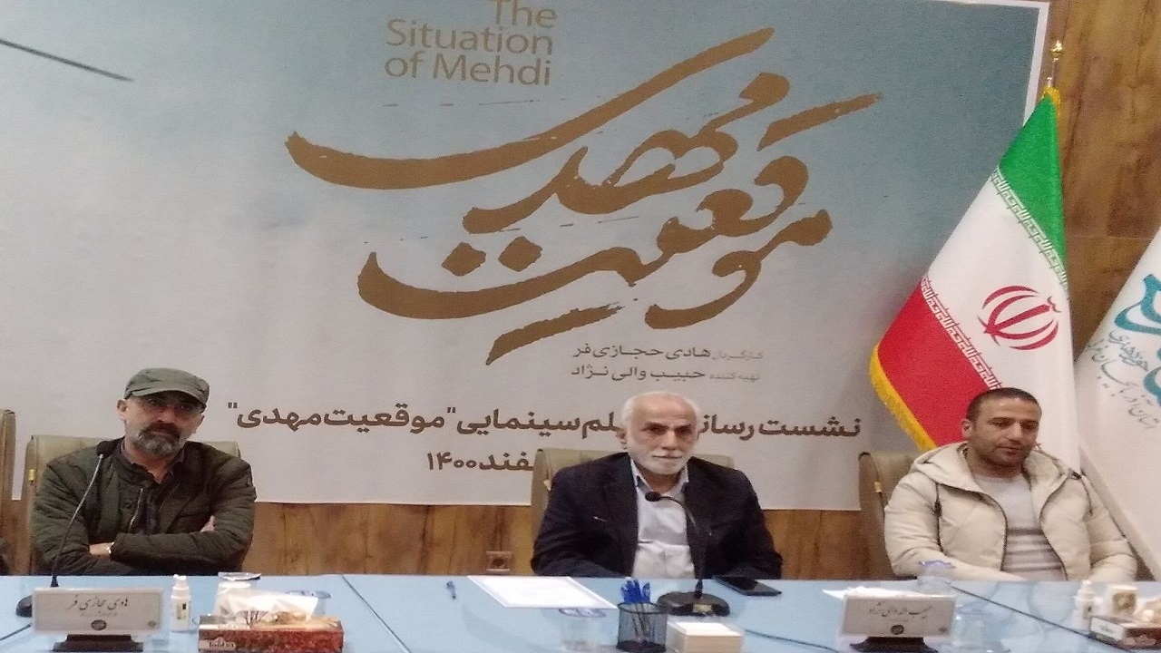موقعیت مهدی به عنوان سندی تاریخی در تاریخ ایران ثبت می شود