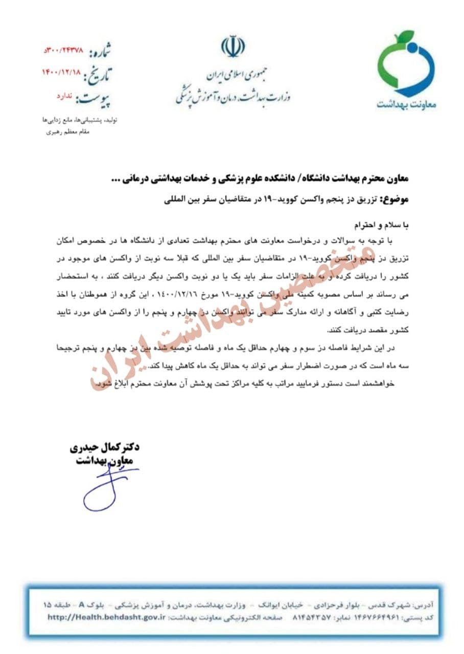 واکسن