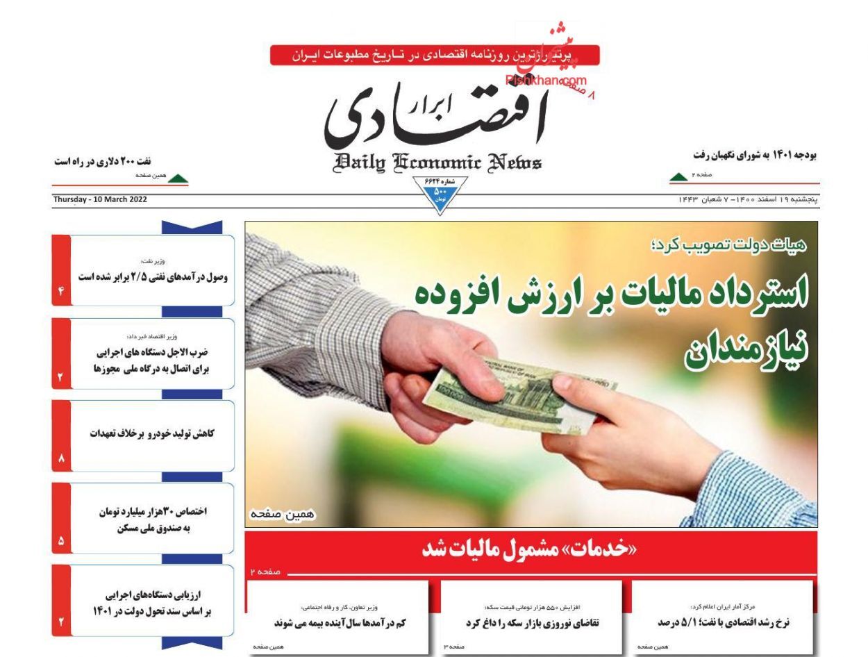 استرداد مالیات بر ارزش افزوده نیازمندان/ نفس خودروهای تجاری به شماره افتاده/ وصول درآمدهای نفتی و گازی ۲.۵ برابر شد