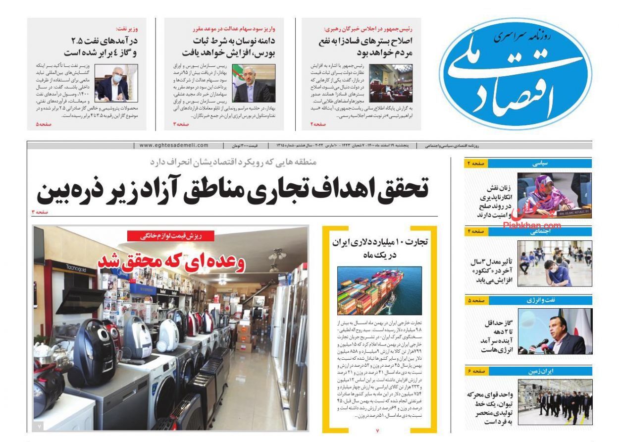 استرداد مالیات بر ارزش افزوده نیازمندان/ نفس خودروهای تجاری به شماره افتاده/ وصول درآمدهای نفتی و گازی ۲.۵ برابر شد