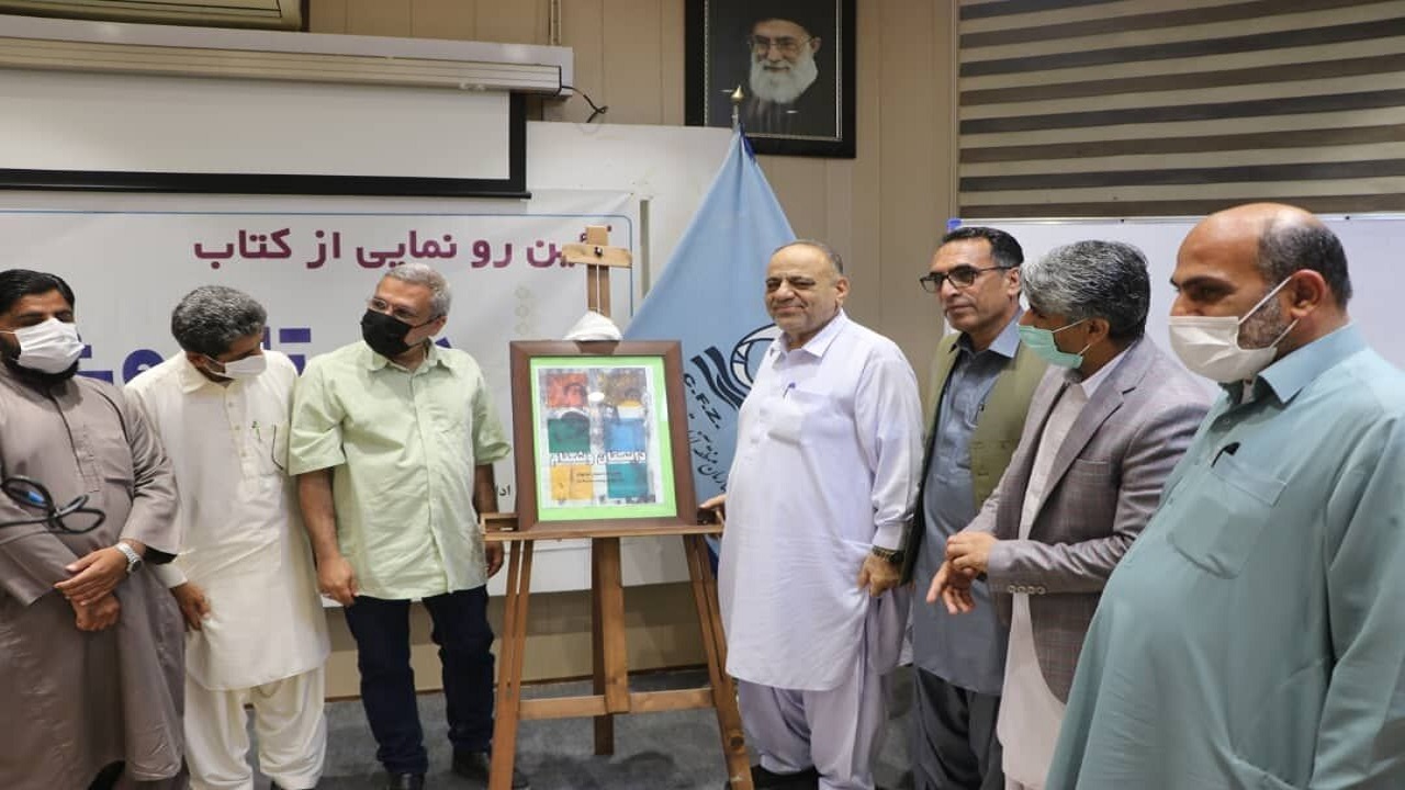 کتاب داستان وَشنام در چابهار رونمایی شد