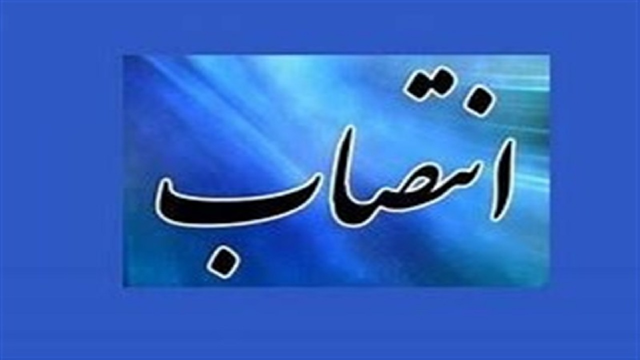 سرپرست فرمانداری هامون معرفی شد