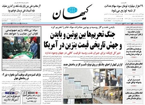صفحه نخست روزنامه&zwnj;ها - پنج شنبه ۱۹ اسفند