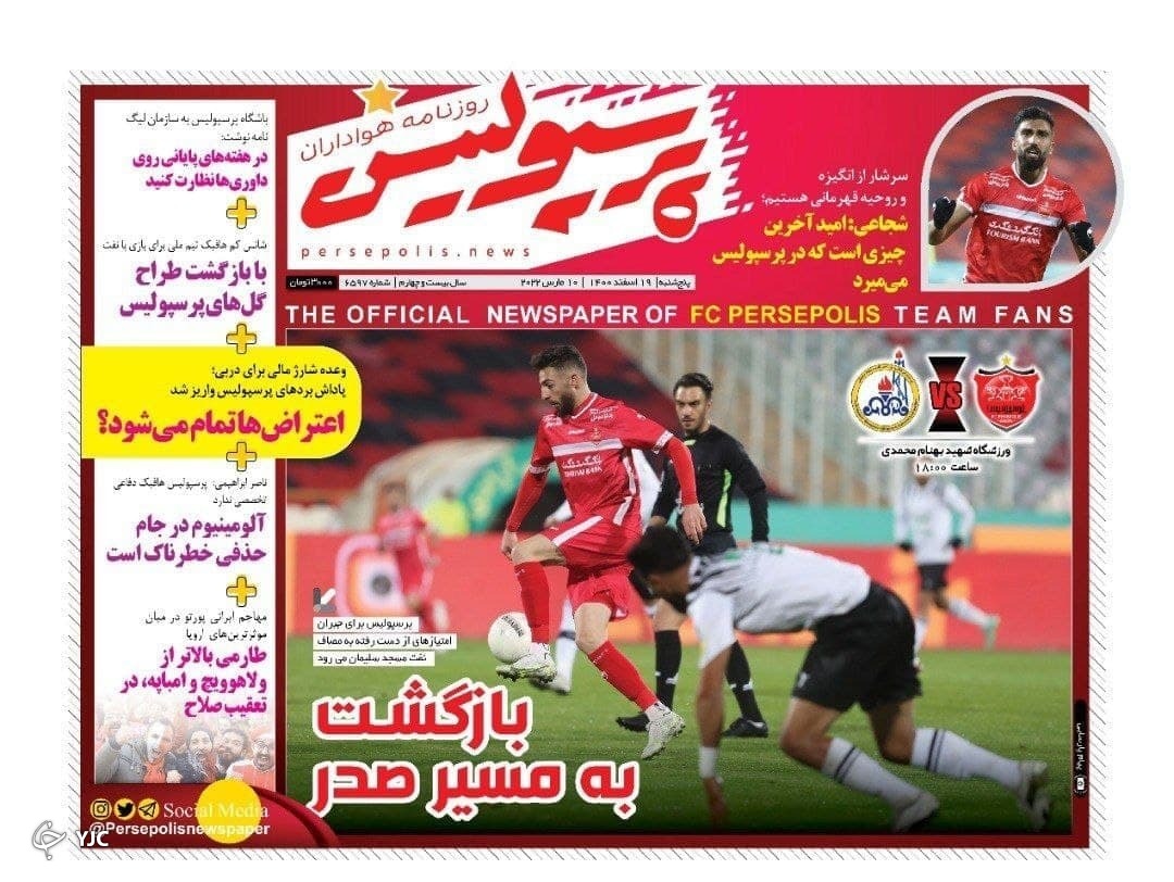 صفحه نخست روزنامه&zwnj;ها - پنج شنبه ۱۹ اسفند