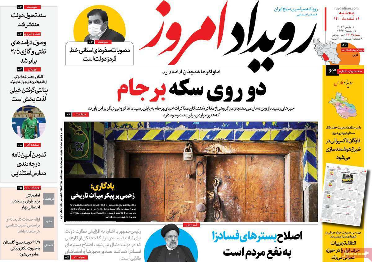 صفحه نخست روزنامه&zwnj;های اصفهان -پنج شنبه ۱۸ اسفند