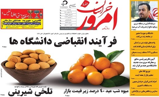 روزنامه امروز خراسان جنوبی