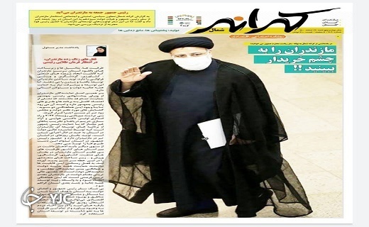 صفحه نخست روزنامه&zwnj;های مازندران &ndash; پنجشنبه ۱۹ اسفند