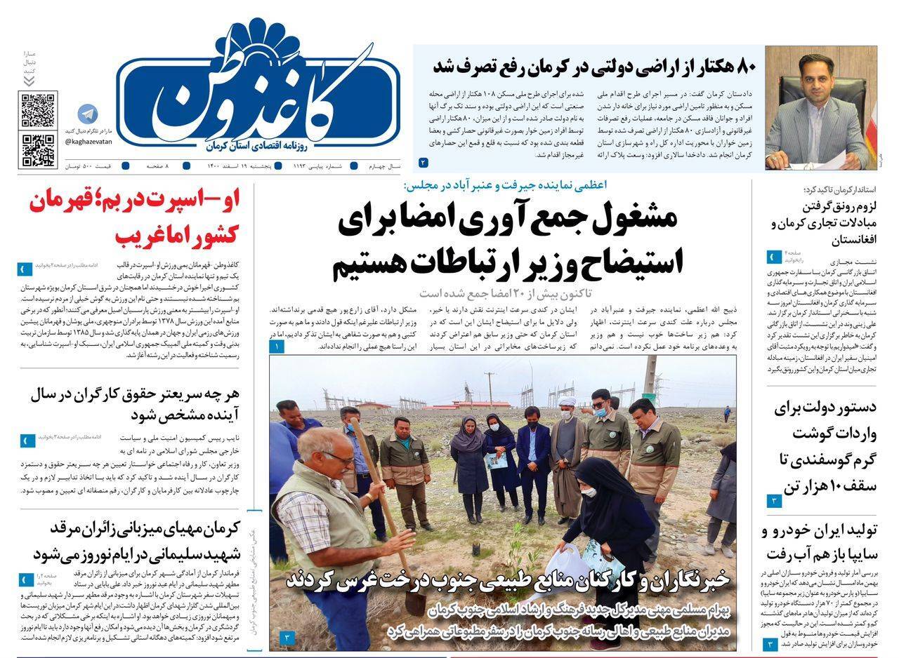 کاغذ وطن
