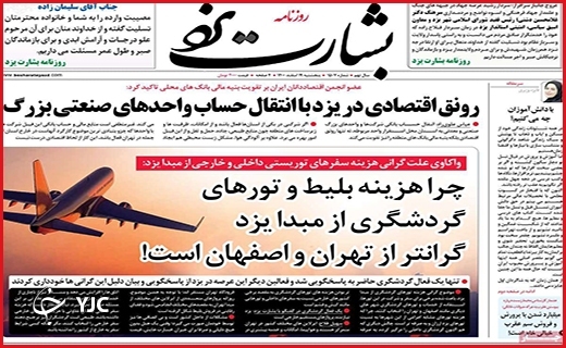 صفحه نخست روزنامههای استانی - پنجشنبه ۱۹ اسفند صفحه نخست روزنامههای استانی - پنجشنبه ۱۹ اسفند