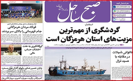 صفحه نخست روزنامههای استانی - پنجشنبه ۱۹ اسفند صفحه نخست روزنامههای استانی - پنجشنبه ۱۹ اسفند