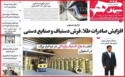 صفحه نخست روزنامههای استانی - پنجشنبه ۱۹ اسفند صفحه نخست روزنامههای استانی - پنجشنبه ۱۹ اسفند