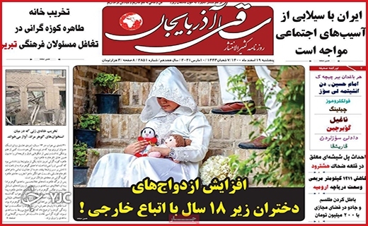 صفحه نخست روزنامههای استانی - پنجشنبه ۱۹ اسفند صفحه نخست روزنامههای استانی - پنجشنبه ۱۹ اسفند