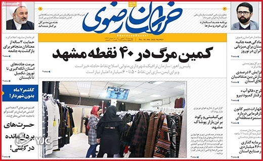 صفحه نخست روزنامههای استانی - پنجشنبه ۱۹ اسفند صفحه نخست روزنامههای استانی - پنجشنبه ۱۹ اسفند