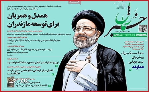 صفحه نخست روزنامههای استانی - پنجشنبه ۱۹ اسفند صفحه نخست روزنامههای استانی - پنجشنبه ۱۹ اسفند