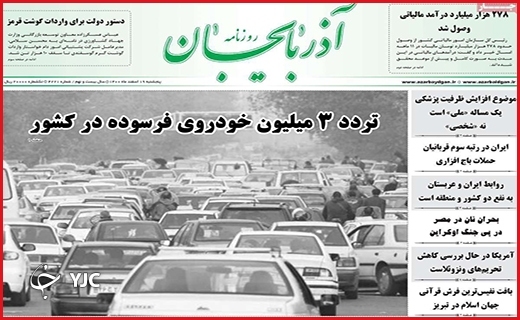 صفحه نخست روزنامههای استانی - پنجشنبه ۱۹ اسفند صفحه نخست روزنامههای استانی - پنجشنبه ۱۹ اسفند
