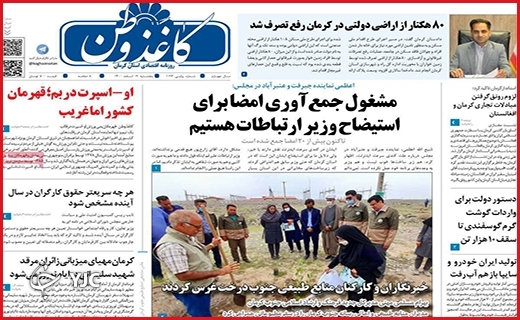 صفحه نخست روزنامههای استانی - پنجشنبه ۱۹ اسفند صفحه نخست روزنامههای استانی - پنجشنبه ۱۹ اسفند