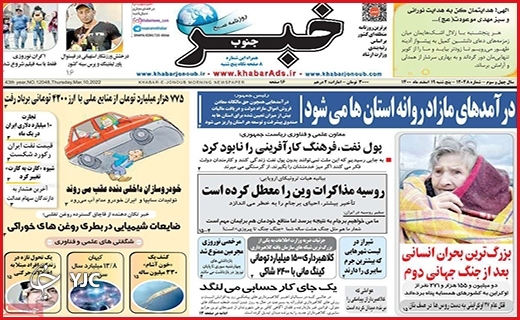 صفحه نخست روزنامههای استانی - پنجشنبه ۱۹ اسفند صفحه نخست روزنامههای استانی - پنجشنبه ۱۹ اسفند