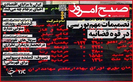 صفحه نخست روزنامههای استانی - پنجشنبه ۱۹ اسفند صفحه نخست روزنامههای استانی - پنجشنبه ۱۹ اسفند