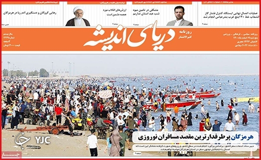 صفحه نخست روزنامههای استانی - پنجشنبه ۱۹ اسفند صفحه نخست روزنامههای استانی - پنجشنبه ۱۹ اسفند
