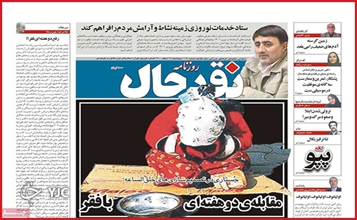 صفحه نخست روزنامههای استانی - پنجشنبه ۱۹ اسفند صفحه نخست روزنامههای استانی - پنجشنبه ۱۹ اسفند