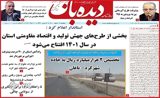 صفحه نخست روزنامههای استانی - پنجشنبه ۱۹ اسفند صفحه نخست روزنامههای استانی - پنجشنبه ۱۹ اسفند