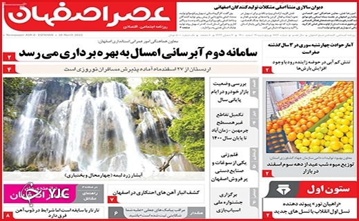 صفحه نخست روزنامههای استانی - پنجشنبه ۱۹ اسفند صفحه نخست روزنامههای استانی - پنجشنبه ۱۹ اسفند