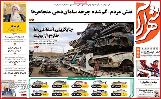 صفحه نخست روزنامههای استانی - پنجشنبه ۱۹ اسفند صفحه نخست روزنامههای استانی - پنجشنبه ۱۹ اسفند